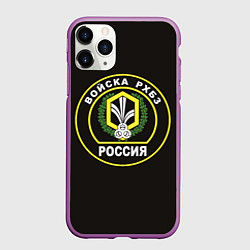 Чехол iPhone 11 Pro матовый Войска РХБЗ России, цвет: 3D-фиолетовый