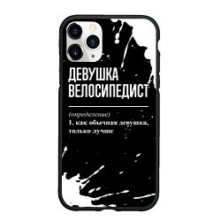 Чехол iPhone 11 Pro матовый Определение: девушка велосипедист, цвет: 3D-черный