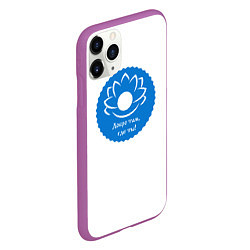 Чехол iPhone 11 Pro матовый Лотос добро там, где ты, цвет: 3D-фиолетовый — фото 2