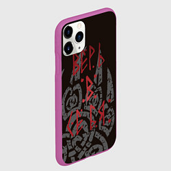 Чехол iPhone 11 Pro матовый Верь в себя велес, цвет: 3D-фиолетовый — фото 2