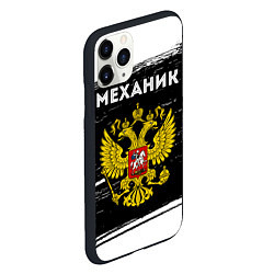 Чехол iPhone 11 Pro матовый Механик из России и герб РФ, цвет: 3D-черный — фото 2