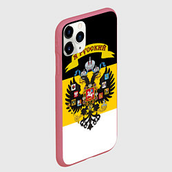Чехол iPhone 11 Pro матовый Я Русский - Российская Империя, цвет: 3D-малиновый — фото 2