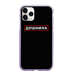 Чехол iPhone 11 Pro матовый Душнила по профессии