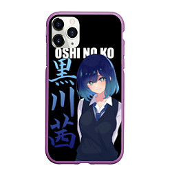 Чехол iPhone 11 Pro матовый Oshi no ko - аканэ и иероглифы, цвет: 3D-фиолетовый