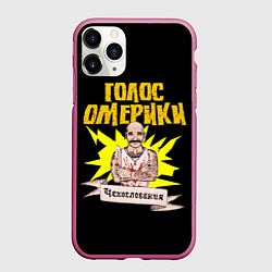 Чехол iPhone 11 Pro матовый Голос Омерики Чехословакия, цвет: 3D-малиновый