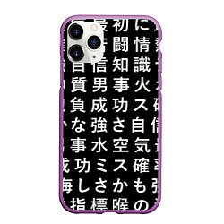 Чехол iPhone 11 Pro матовый Сто иероглифов на черном фоне, цвет: 3D-фиолетовый