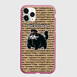 Чехол iPhone 11 Pro матовый Булгаковский кот Бегемот, цвет: 3D-малиновый