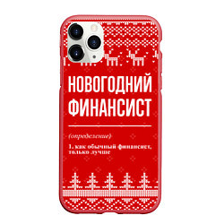 Чехол iPhone 11 Pro матовый Новогодний финансист: свитер с оленями