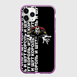 Чехол iPhone 11 Pro матовый Король и шут - русская рок группа, цвет: 3D-фиолетовый