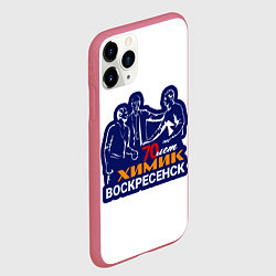 Чехол iPhone 11 Pro матовый Химик Воскресенск, цвет: 3D-малиновый — фото 2