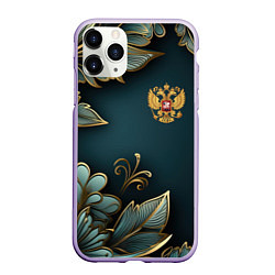 Чехол iPhone 11 Pro матовый Золотые листья и герб России, цвет: 3D-светло-сиреневый