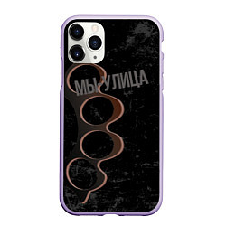 Чехол iPhone 11 Pro матовый Мы с улицы, цвет: 3D-светло-сиреневый