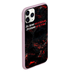 Чехол iPhone 11 Pro матовый За своих не отвечаю за чужих не встаю, цвет: 3D-розовый — фото 2