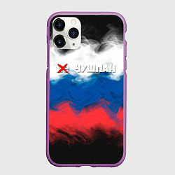 Чехол iPhone 11 Pro матовый Слово пацана краски триколор, цвет: 3D-фиолетовый