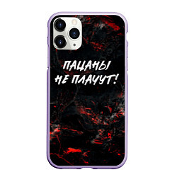 Чехол iPhone 11 Pro матовый Пацаны не плачут