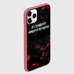 Чехол iPhone 11 Pro матовый Я сдавать никого не буду, цвет: 3D-малиновый — фото 2