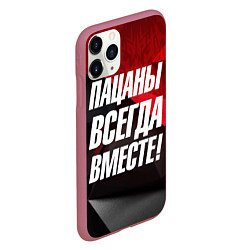 Чехол iPhone 11 Pro матовый Пацаны всегда вместе, цвет: 3D-малиновый — фото 2