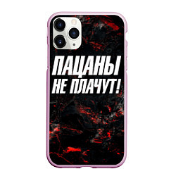 Чехол iPhone 11 Pro матовый Пацаны не плачут, цвет: 3D-розовый