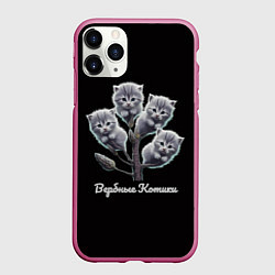 Чехол iPhone 11 Pro матовый Вербные котята на ветках, цвет: 3D-малиновый