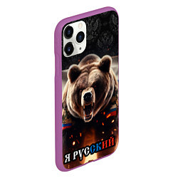 Чехол iPhone 11 Pro матовый Медведь я русский, цвет: 3D-фиолетовый — фото 2