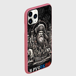 Чехол iPhone 11 Pro матовый Я русский ретро, цвет: 3D-малиновый — фото 2