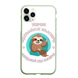 Чехол iPhone 11 Pro матовый Цитата ленивца