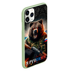 Чехол iPhone 11 Pro матовый Русский солдат медведь, цвет: 3D-салатовый — фото 2