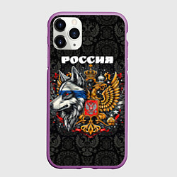 Чехол iPhone 11 Pro матовый Русский волк и герб России, цвет: 3D-фиолетовый