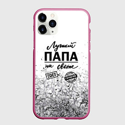 Чехол iPhone 11 Pro матовый Для лучшего папы, цвет: 3D-малиновый