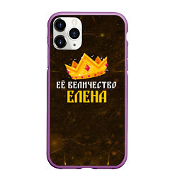 Чехол iPhone 11 Pro матовый Корона её величество Елена, цвет: 3D-фиолетовый