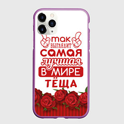 Чехол iPhone 11 Pro матовый Самая лучшая в мире тёща, цвет: 3D-фиолетовый