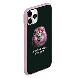 Чехол iPhone 11 Pro матовый Голова льва с розовой гривой: я чистый кайф это ба, цвет: 3D-розовый — фото 2