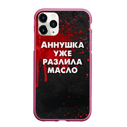 Чехол iPhone 11 Pro матовый Аннушка разлила масло - Мастер и Маргарит, цвет: 3D-малиновый