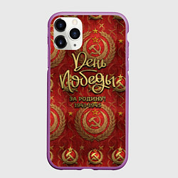 Чехол iPhone 11 Pro матовый День Победы золотой текст на красном фоне СССР, цвет: 3D-фиолетовый