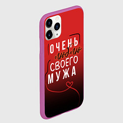 Чехол iPhone 11 Pro матовый Очень люблю своего мужа, цвет: 3D-фиолетовый — фото 2