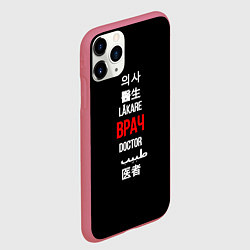 Чехол iPhone 11 Pro матовый Врач международный, цвет: 3D-малиновый — фото 2