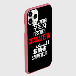 Чехол iPhone 11 Pro матовый Спасатель международный, цвет: 3D-малиновый — фото 2