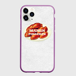Чехол iPhone 11 Pro матовый Мамин вкусный пирожок, цвет: 3D-фиолетовый