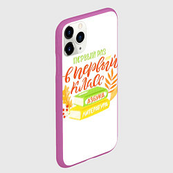 Чехол iPhone 11 Pro матовый В первый раз в первый класс, цвет: 3D-фиолетовый — фото 2