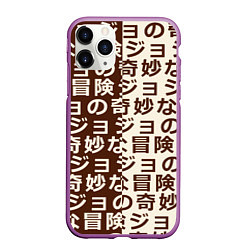 Чехол iPhone 11 Pro матовый Japan pattern, цвет: 3D-фиолетовый