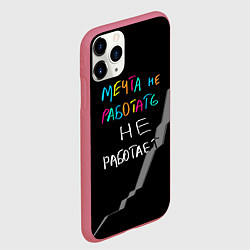 Чехол iPhone 11 Pro матовый Мечта не работать - не работает, цвет: 3D-малиновый — фото 2