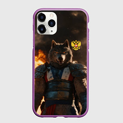 Чехол iPhone 11 Pro матовый Русский волк - сибирский страж, цвет: 3D-фиолетовый