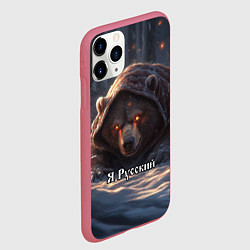 Чехол iPhone 11 Pro матовый Русский медведь - когти Отечества, цвет: 3D-малиновый — фото 2
