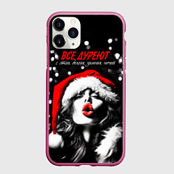 Чехол iPhone 11 Pro матовый Все дуреют с этих долгих зимних ночей, цвет: 3D-малиновый