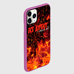 Чехол iPhone 11 Pro матовый Все дуреют с этого ада, цвет: 3D-фиолетовый — фото 2