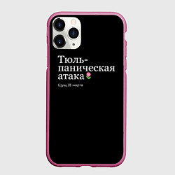 Чехол iPhone 11 Pro матовый Тюльпаническая атака - 8 марта мем, цвет: 3D-малиновый