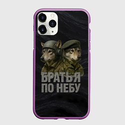 Чехол iPhone 11 Pro матовый Братья по небу ВДВ волки