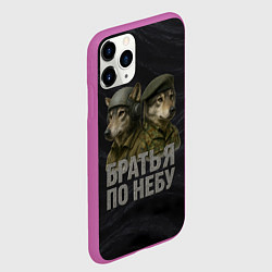 Чехол iPhone 11 Pro матовый Братья по небу ВДВ волки, цвет: 3D-фиолетовый — фото 2