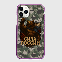 Чехол iPhone 11 Pro матовый Сила России - медведь с флагом, цвет: 3D-фиолетовый