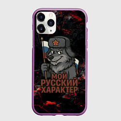 Чехол iPhone 11 Pro матовый Мой русский характер - волк с флагом